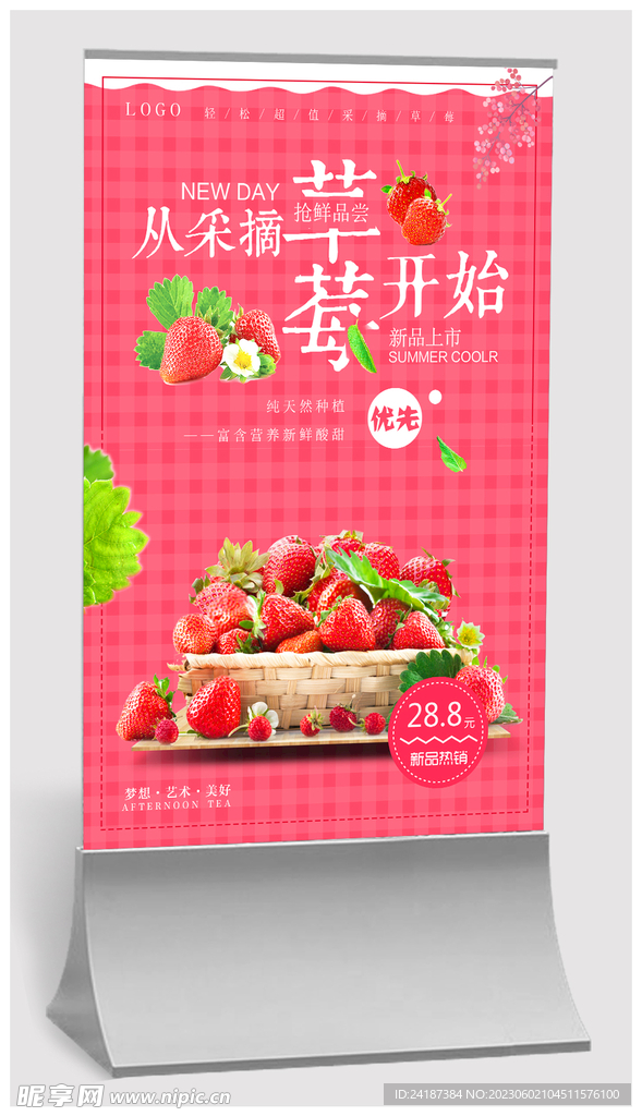 草莓海报