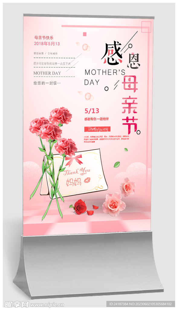 母亲节海报