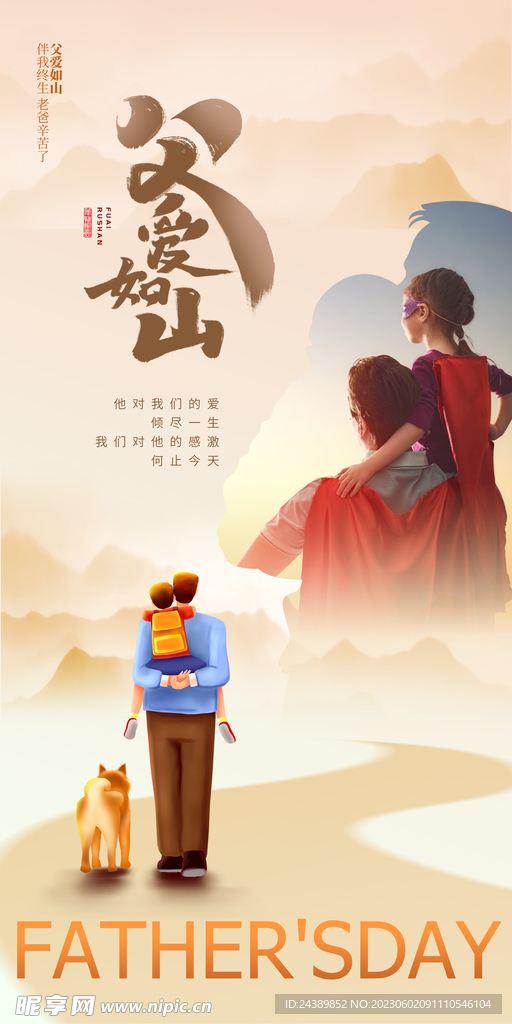 父亲节