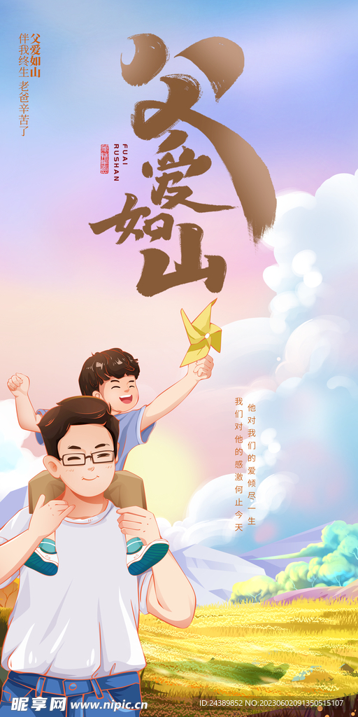 父亲节