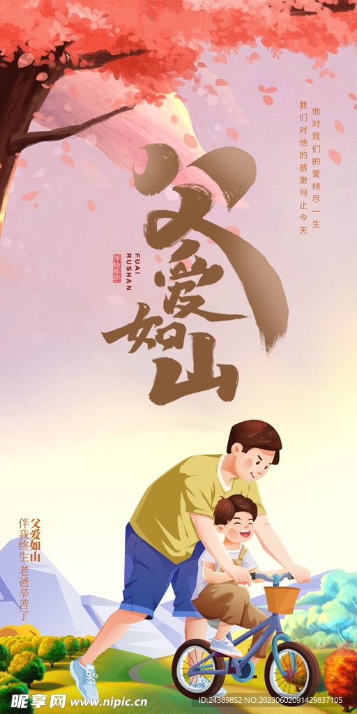 父亲节