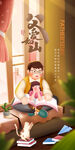 父亲节
