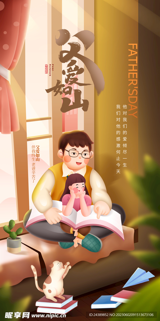 父亲节