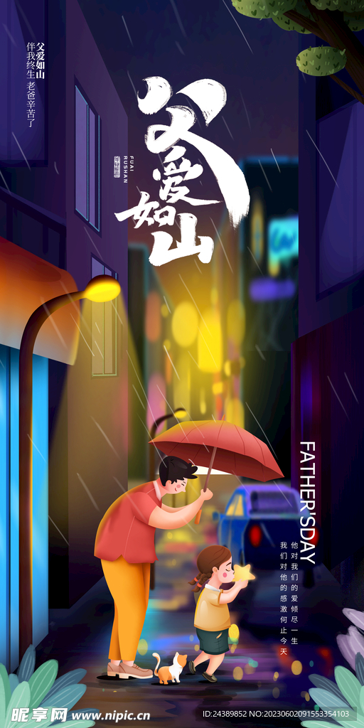 父亲节