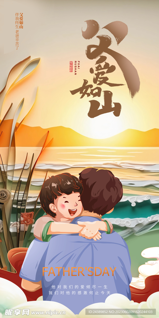 父亲节
