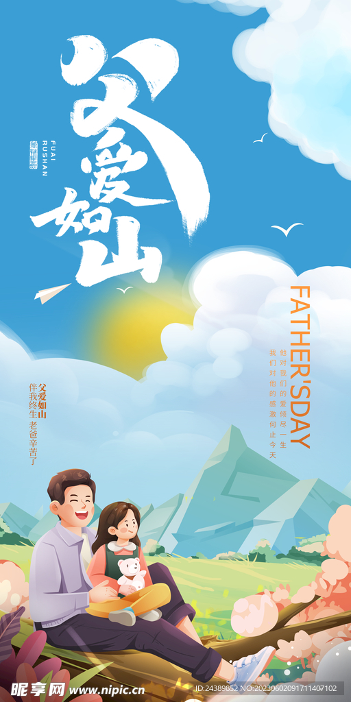 父情节