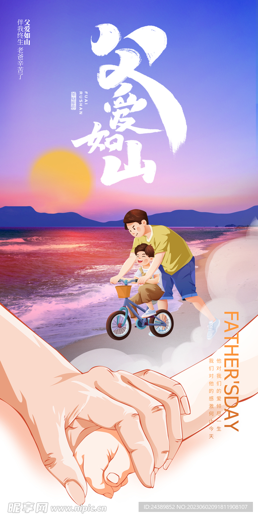 父亲节