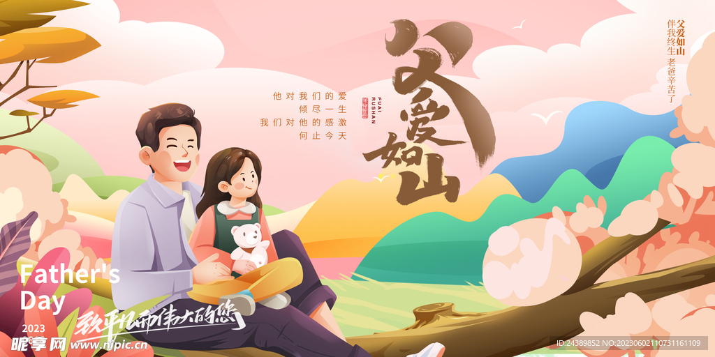 父亲节