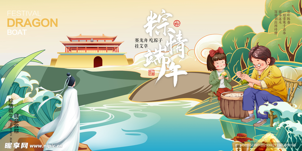 端午