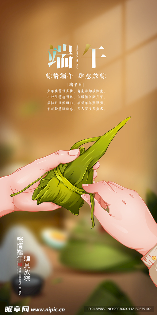 端午