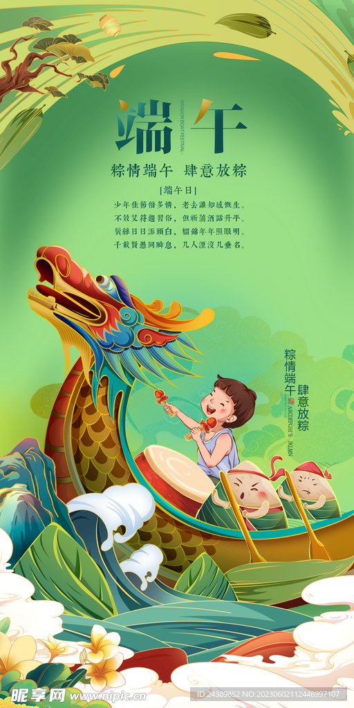 端午