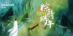端午