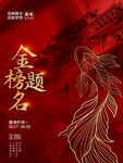 高考