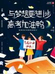 高考海报