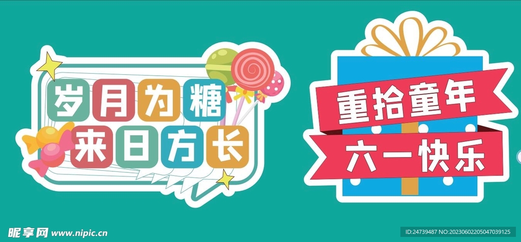 儿童节手牌