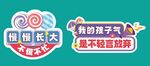 儿童节手牌