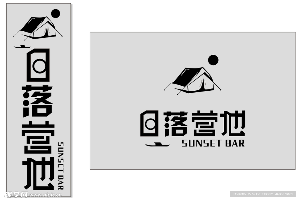 日落营地