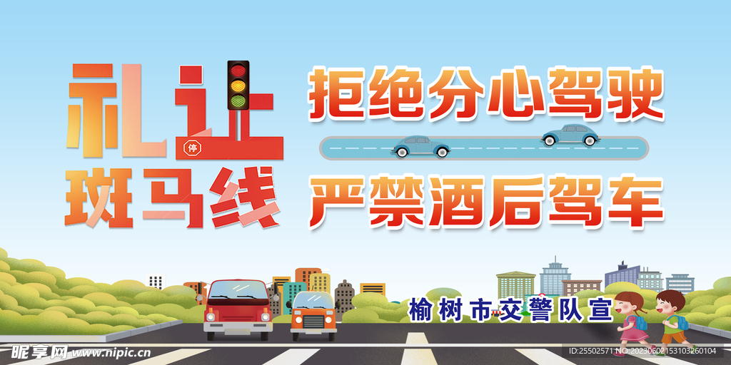 礼让斑马线 