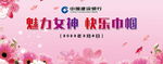 魅力女神 快乐巾帼