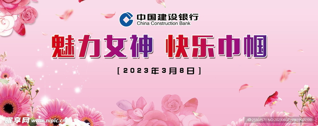 魅力女神 快乐巾帼