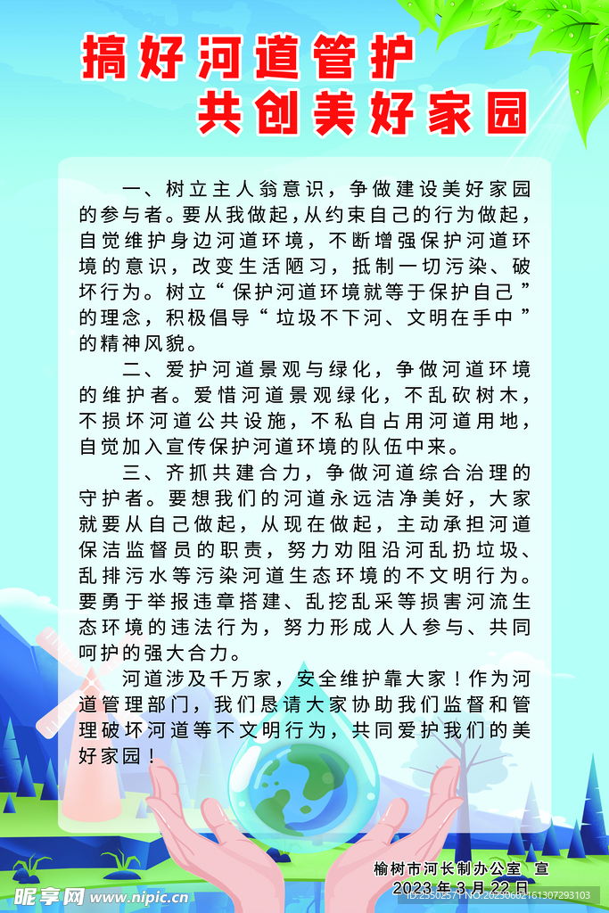 搞好河道管户