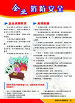 企业消防安全