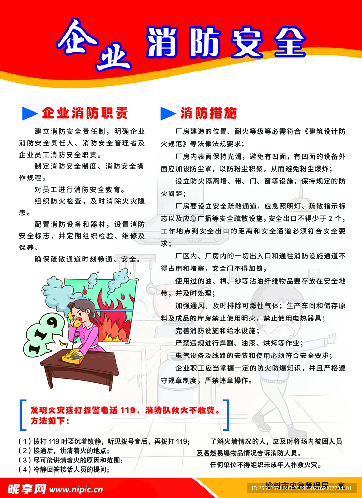 企业消防安全