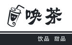 饮品 甜品