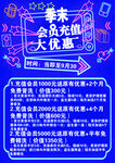 宠物店会员充值海报