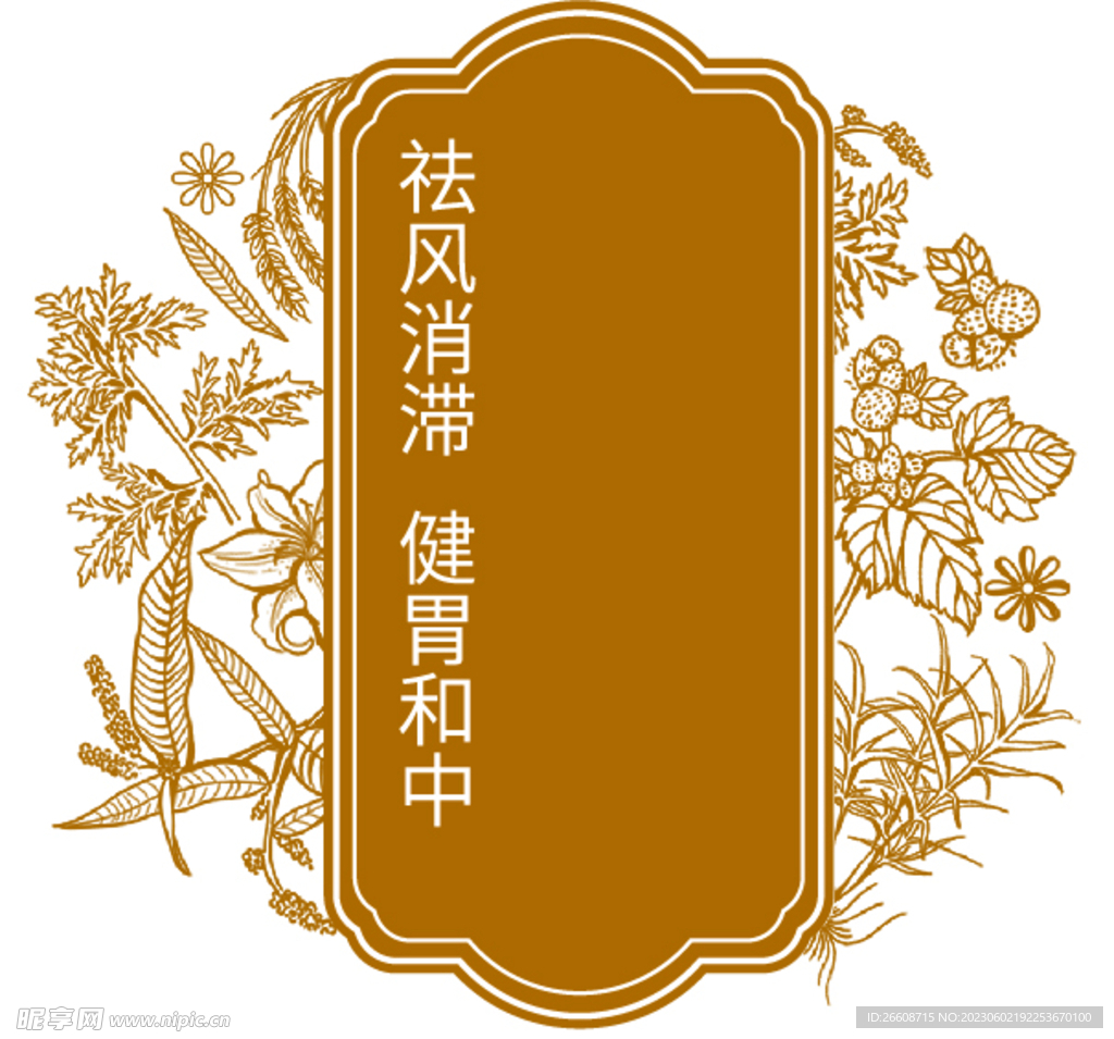 药材