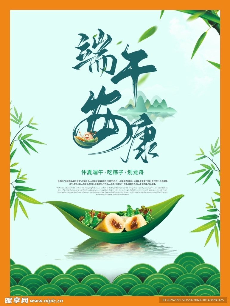 端午安康龙舟