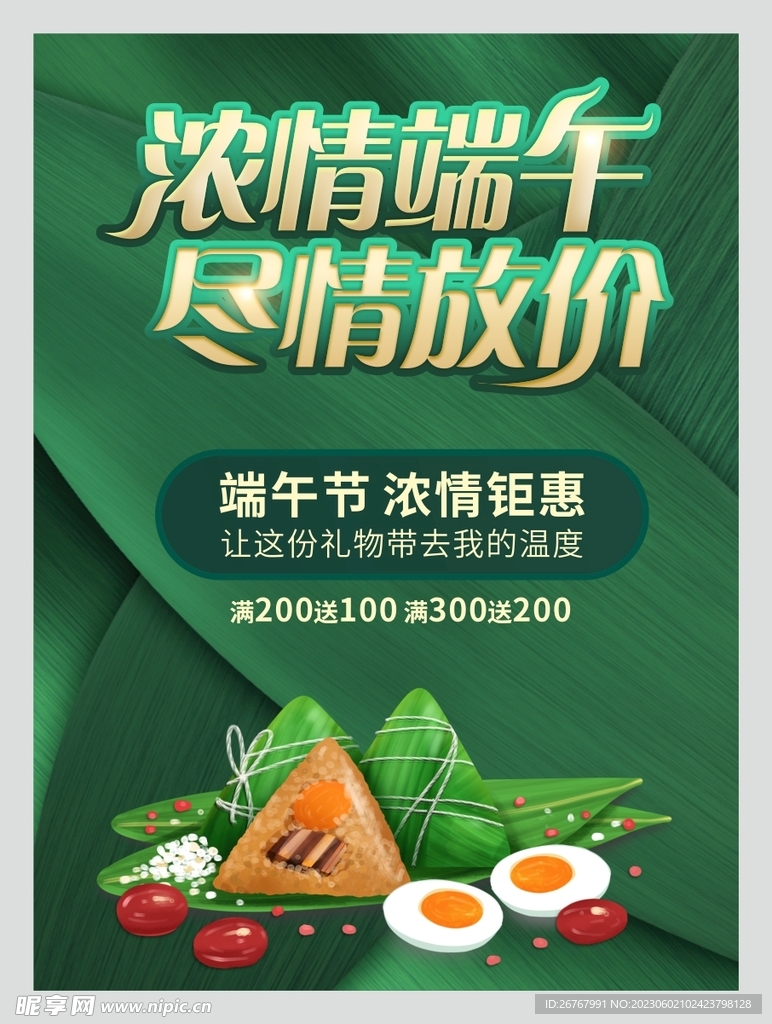 端午尽情放价