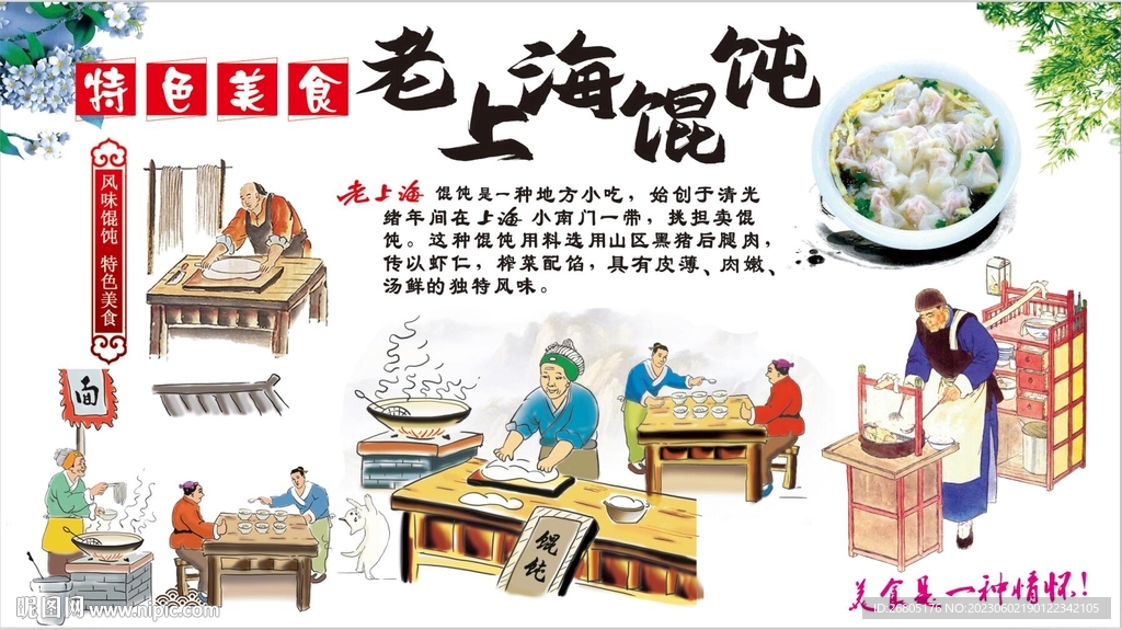 馄饨设计美食背景墙CDR模板