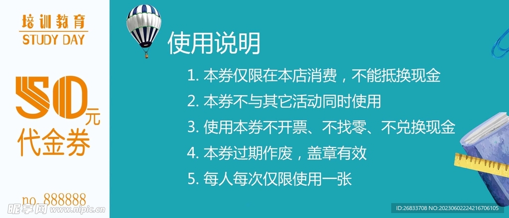 培训机构代金券使用说明设计素材