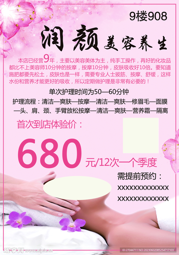 美容养生十周年庆