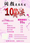 润颜美容养生十周年庆台卡