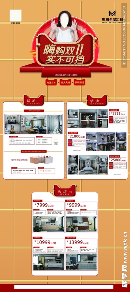 玛格全屋定制双十一长图