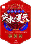 玛格全屋定制异形对称国潮风吊旗
