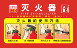 灭火器使用方法
