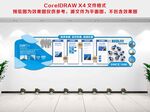 企业文化墙