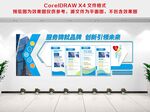 企业文化墙