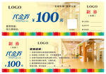 代金券