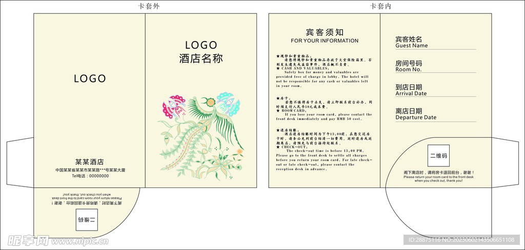 房卡套