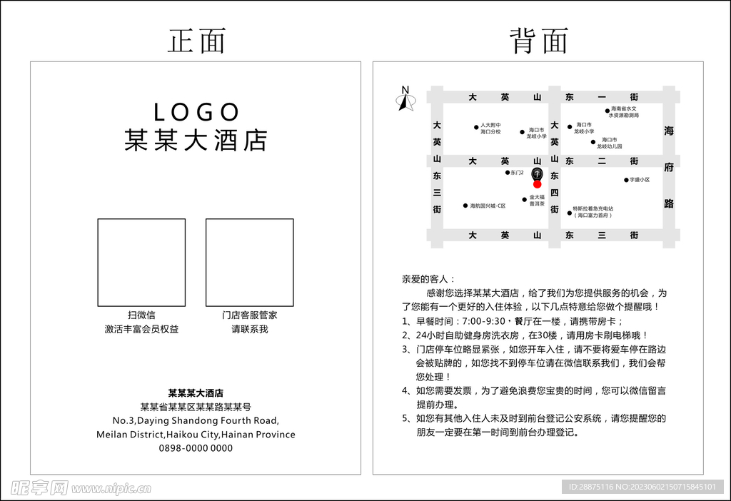 欢迎卡片