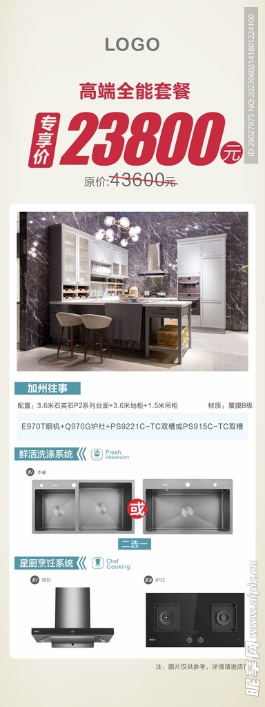 装修套餐