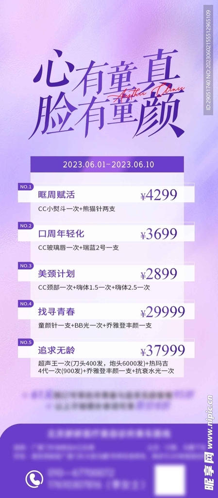 心有童真脸有童颜