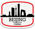 北京地标 