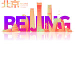 北京地标 