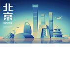 北京地标 