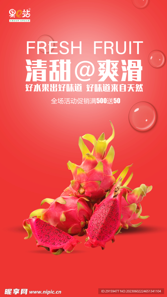 火龙果海报